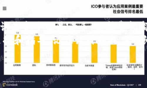 填写tpWallet地址的步骤其实很简单，但为了能帮你更好地理解，我会详细介绍一下整个过程，包括一些相关的细节和注意事项。

### 什么是tpWallet地址？
首先，tpWallet地址是什么呢？简单来说，tpWallet地址就是一个用于接收和发送加密货币的唯一标识符。就像你在实际生活中使用的银行账户号码一样，tpWallet地址是你在这个数字钱包中进行交易的关键。

### 获取tpWallet地址
要填写tpWallet地址，首先你需要有一个tpWallet账户。你可以通过手机应用商店下载tpWallet的应用。安装完成后，按照以下步骤来创建你的账户：
ol
  li打开tpWallet应用，选择“创建新的钱包”。/li
  li阅读并接受用户协议和隐私政策。/li
  li选择设置密码，这个很重要，因为它关系到安全。/li
  li一旦设置完毕，应用会生成一个独特的tpWallet地址给你。/li
/ol
这就是你的tpWallet地址，现在你可以进行下一步了。

### 如何正确填写tpWallet地址？
在进行转账或者接收资产的时候，你需要填写这个地址。以下是一些在填写地址时需要注意的事项：
ul
  listrong确保准确性：/strongtpWallet地址通常由字母和数字的组合组成，长达几十个字符。在填写的时候绝对不能出错，不然你的资产可能会丢失。/li
  listrong复制粘贴：/strong为了避免重复输入时造成的错误，通常建议直接复制地址然后粘贴到需要填写的地方。大多数钱包应用都提供了“一键复制”的功能，你可以轻松将地址复制下来。/li
  listrong确认网络：/strong不同的加密货币使用不同的区块链网络，比如以太坊或者比特币。确保你所填写的tpWallet地址与你发送或接收的加密货币是匹配的，否则交易将会失败。/li
/ul

### 如何查看或分享你的tpWallet地址？
查看和分享你的tpWallet地址很简单。在tpWallet应用中：
ol
  li打开应用，进入钱包界面。/li
  li地址通常会直接显示在主页面，你可以选择“分享”按钮，这样就能分享你的地址了。/li
/ol
这样别人就可以通过你的tpWallet地址向你发送加密货币了。

### 常见问题解答
在填写tpWallet地址时，很多用户可能会有一些疑问，下面是一些常见的问题和解答：
ul
  listrong问：/strong如果我不小心填错了地址会怎么样？brstrong答：/strong如果地址填写错误，资产可能就会转账到一个错误的地址，这些资产是无法找回的。因此，请确保每次都会认真核对。/li
  listrong问：/strong可以使用短链接吗？brstrong答：/strong不建议使用短链接来分享tpWallet地址，因为短链接可能会在中间过程出现意外更改，导致资产丢失。/li
/ul

### 总结
说到底，填写tpWallet地址是一个非常关键的步骤。在完成每一次交易前，仔细检查你的地址至关重要。无论是新手还是老手，保持警惕都能够帮您避免损失。而且，在这个快速变化的数字货币世界中，保持学习和跟进最新信息也是非常重要的。
如果你还有其他疑问或者需要进一步帮助，可以随时联系tpWallet的客服团队，他们会为你提供更多的支持和指导。记住设计和操作的细节，能让你在使用数字钱包的过程中更加顺利，少走弯路。

希望以上信息对你有所帮助！如果有更多问题，可以随时问我哦。