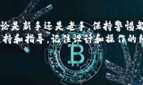 填写tpWallet地址的步骤其实很简单，但为了能帮你更好地理解，我会详细介绍一下整个过程，包括一些相关的细节和注意事项。

### 什么是tpWallet地址？
首先，tpWallet地址是什么呢？简单来说，tpWallet地址就是一个用于接收和发送加密货币的唯一标识符。就像你在实际生活中使用的银行账户号码一样，tpWallet地址是你在这个数字钱包中进行交易的关键。

### 获取tpWallet地址
要填写tpWallet地址，首先你需要有一个tpWallet账户。你可以通过手机应用商店下载tpWallet的应用。安装完成后，按照以下步骤来创建你的账户：
ol
  li打开tpWallet应用，选择“创建新的钱包”。/li
  li阅读并接受用户协议和隐私政策。/li
  li选择设置密码，这个很重要，因为它关系到安全。/li
  li一旦设置完毕，应用会生成一个独特的tpWallet地址给你。/li
/ol
这就是你的tpWallet地址，现在你可以进行下一步了。

### 如何正确填写tpWallet地址？
在进行转账或者接收资产的时候，你需要填写这个地址。以下是一些在填写地址时需要注意的事项：
ul
  listrong确保准确性：/strongtpWallet地址通常由字母和数字的组合组成，长达几十个字符。在填写的时候绝对不能出错，不然你的资产可能会丢失。/li
  listrong复制粘贴：/strong为了避免重复输入时造成的错误，通常建议直接复制地址然后粘贴到需要填写的地方。大多数钱包应用都提供了“一键复制”的功能，你可以轻松将地址复制下来。/li
  listrong确认网络：/strong不同的加密货币使用不同的区块链网络，比如以太坊或者比特币。确保你所填写的tpWallet地址与你发送或接收的加密货币是匹配的，否则交易将会失败。/li
/ul

### 如何查看或分享你的tpWallet地址？
查看和分享你的tpWallet地址很简单。在tpWallet应用中：
ol
  li打开应用，进入钱包界面。/li
  li地址通常会直接显示在主页面，你可以选择“分享”按钮，这样就能分享你的地址了。/li
/ol
这样别人就可以通过你的tpWallet地址向你发送加密货币了。

### 常见问题解答
在填写tpWallet地址时，很多用户可能会有一些疑问，下面是一些常见的问题和解答：
ul
  listrong问：/strong如果我不小心填错了地址会怎么样？brstrong答：/strong如果地址填写错误，资产可能就会转账到一个错误的地址，这些资产是无法找回的。因此，请确保每次都会认真核对。/li
  listrong问：/strong可以使用短链接吗？brstrong答：/strong不建议使用短链接来分享tpWallet地址，因为短链接可能会在中间过程出现意外更改，导致资产丢失。/li
/ul

### 总结
说到底，填写tpWallet地址是一个非常关键的步骤。在完成每一次交易前，仔细检查你的地址至关重要。无论是新手还是老手，保持警惕都能够帮您避免损失。而且，在这个快速变化的数字货币世界中，保持学习和跟进最新信息也是非常重要的。
如果你还有其他疑问或者需要进一步帮助，可以随时联系tpWallet的客服团队，他们会为你提供更多的支持和指导。记住设计和操作的细节，能让你在使用数字钱包的过程中更加顺利，少走弯路。

希望以上信息对你有所帮助！如果有更多问题，可以随时问我哦。