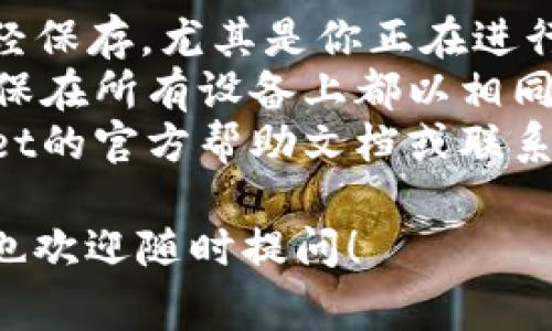 在使用tpWallet时，如果你想要退出登录，通常可以在应用程序的设置或个人中心部分找到退出登录的选项。下面是一些常见的步骤，供你参考：

### 方法一：通过个人中心退出登录

步骤1：打开tpWallet应用
首先，确保你已经打开了tpWallet应用，并登录到你的账户。

步骤2：进入个人中心
通常在应用的底部或右上角会有一个个人中心的图标，点击它进入你的账户信息设置页面。

步骤3：找到退出登录选项
在个人中心页面里，向下滚动，通常可以找到“退出登录”或“注销”的选项。点击这个选项即可成功退出。

### 方法二：通过设置退出登录

步骤1：打开tpWallet应用
同样的，确认你已经打开tpWallet。

步骤2：访问设置
在个人中心中，通常会有一个设置选项。点击它进入设置页面。

步骤3：选择账户与安全
在设置菜单中，找到“账户与安全”或者类似的选项，里面会有更多关于账户管理的信息。

步骤4：退出登录
在账户与安全页面，应该能够找到退出登录的选项，点击确认即可。

### 额外提示
- **确保信息保存**：在退出之前，请确保所有重要信息已经保存，尤其是你正在进行的交易或其他重要操作。
- **多设备使用**：如果你在多个设备上使用tpWallet，确保在所有设备上都以相同的方式退出，以保护账户安全。
- **遇到问题**：如果以上步骤无法适用，建议查看tpWallet的官方帮助文档或联系客服以获取更具体的帮助。

希望这些信息能帮助你顺利退出登录。如果你有其他问题，也欢迎随时提问！