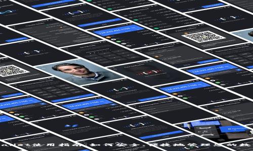 : tpWallet使用指南：如何安全、便捷地管理您的数字资产