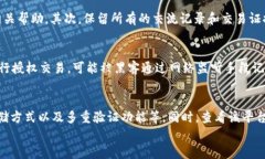 授权钱包地址USDT被盗：如何应对和预