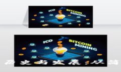 早期比特币钱包的历史与发展：从简单存储到安