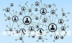 以太坊提币到钱包的完整教程：一步步带你轻松