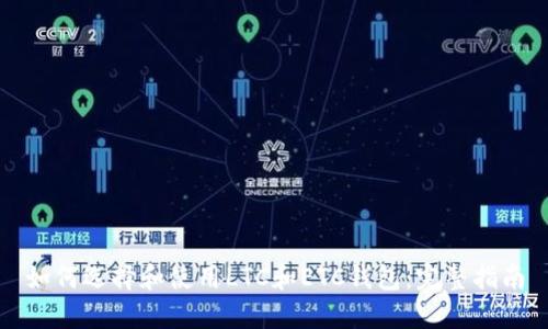 如何选择和使用LTC和ETC钱包：完整指南