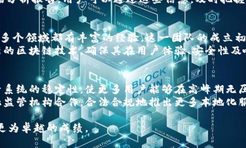   tpWallet交易所口碑分析与用户体验评测 / 
 guanjianci tpWallet, 交易所口碑, 用户体验 /guanjianci 

tpWallet交易所作为近年来崛起的数字货币交易平台，凭借其简洁的界面、丰富的交易品种以及良好的用户体验赢得了越来越多用户的关注。然而，对于一个交易所来说，口碑的好坏直接影响着用户的使用信心及交易意愿。本文将从多个方面对tpWallet交易所的口碑进行深入分析，涵盖用户评价、交易安全性、客服支持、操作便捷性以及市场竞争力等。希望能帮助潜在用户更全面地了解tpWallet交易所。

1. 用户评价
tpWallet的用户评价普遍较为积极，尤其是在用户界面的友好性和交易品种的丰富性方面，许多用户表示平台操作简单，适合新手用户。此外，很多老用户也对其交易的流畅性和安全性给予了高度评价。平台搭建的初衷是为用户提供一个安全、简单的交易环境，因此在用户体验上也下了不少功夫。
然而，也有个别用户反馈在高峰期交易时遇到延迟及卡顿的问题，导致交易未能及时完成。对此，tpWallet团队表示已经在持续系统，并且在不断扩展服务器资源以应对未来的用户增长需求。整体而言，用户对于tpWallet交易所的评价是相对中肯的，虽然存在一些小问题，但大部分用户仍然愿意继续在此平台上进行交易。

2. 交易安全性
交易安全性是每一个数字货币交易所必须重视的重点。tpWallet交易所通过多种安全措施来保障用户资产的安全，包括冷钱包存储、双重身份验证以及系统监控等。用户普遍表示tpWallet在安全性方面做得相对较好，多重防护让他们在交易过程中倍感安心。
但是，数字货币的交易性质使得任何交易所都无法完全保证100%的安全性。虽然tpWallet采取了一系列措施降低风险，但用户仍需提高安全意识，如定期更换密码，不随便点击不明链接等。此外，tpWallet也在不断升级其安全防护系统，提高抵御黑客攻击的能力。

3. 客服支持
tpWallet的客服支持在用户的一致反馈中得到了很好的评价。用户反映，客服响应速度较快，解决问题的能力也相对较强。无论是新手用户在交易中遇到的问题，还是老用户对资产的查询，tpWallet的客服团队都能及时给予相应的帮助。同时，用户也感受到客服人员的专业素养，他们对平台的使用流程及相关政策都有详细的了解。
然而，个别用户也提到在特殊时间段如节假日时，客服的响应时间略有延迟。对此，tpWallet团队表示正在客服系统，并可能考虑增加客服团队成员，以保证随时都能及时响应用户的需求。

4. 操作便捷性
tpWallet在平台的设计上充分考虑了用户的操作便捷性，界面布局合理，交易流程清晰明了，尤其是新手用户更容易上手。此外，平台提供的各种教学资源和帮助文档，也为平台功能提供了很大帮助。许多用户表示，通过tpWallet进行交易的体验非常流畅，与其他平台相比，tpWallet的操作堪称简单易懂。
尽管如此，有部分用户反馈在移动端使用时存在信息显示不全的问题，影响了他们的交易体验。tpWallet承认这一现象，并表示正在逐步进行移动端的更新，争取在后续提供更加一流的产品体验，以满足用户的需求。

5. 市场竞争力
作为交易所的品牌，tpWallet在市场中的竞争力逐渐显现。其各项功能、用户体验以及交易安全性都在不断，逐步形成了自己的市场定位。面对日益激烈的市场竞争，tpWallet的战略是不断创新，争取在技术和用户体验上领先于其他平台。
tpWallet还积极与业内其他平台进行合作，致力于打造更加完善的生态链。同时，tpWallet也在不断开拓新市场，逐步吸引更多的国际用户参与。未来的tpWallet将有望在全球市场上占据一席之地。

综上所述，tpWallet交易所的口碑虽有一些改善空间，但总体上其用户体验、安全性、客服支持、操作便捷性及市场竞争力都已获得相对不错的评价。对于想要在数字货币交易中获得优质体验的用户而言，tpWallet不失为一个值得考虑的平台。

### 相关问题探讨

问题1：tpWallet交易所是否支持法币交易？
tpWallet交易所是否支持法币交易是很多潜在用户非常关注的问题。法币交易的支持程度直接关联到用户在应用交易时的资金入场及转出的便捷性。tpWallet目前确实支持多种法币的充值与提现，其中常见的如美元、欧元等主要法币。而法币交易的功能不仅适合新手用户，更便于在交易高峰时段的快速入场。
使用法币进行交易，一般会比较简单，它往往通过与第三方支付平台合作实现，使用户能够通过银行卡或者其他支付方式直接进行充值。这种做法大大降低了用户在数字资产交易时的门槛。同时，tpWallet会根据市场需求不断扩展支持的法币种类。虽然一开始只局限于一些主流法币，未来也将逐步增加新兴市场的法币支持。

问题2：tpWallet的交易费率如何？
交易手续费是用户在选择交易所时需要重点考虑的方面之一。tpWallet交易所的交易费率相对市场同行较为合理，并且其费用结构也较为透明，用户在进行交易前可以详细了解每一笔费用的产生情况，避免了潜在的隐性费用。
具体而言，tpWallet的交易费率一般包括但不限于：交易手续费、提现手续费等。其中，交易手续费是根据用户的交易额来收取的，通常会按照等级别分级。另外，为了进一步吸引用户，tpWallet还会不定期推出一些优惠活动，例如手续费折扣和返利活动，降低用户的实际交易成本。总体来说，tpWallet的费率设定在行业中保持了高度的竞争力。

问题3：tpWallet的数字资产种类丰富吗？
对于数字货币交易所来说，资产种类的丰富程度往往是用户选择的重要因素之一。tpWallet在这方面进行了较大的布局，目前已支持包括 Bitcoin（比特币）、 Ethereum（以太坊）、 Litecoin（莱特币）等多种主流资产的交易，同时也涵盖了一些新兴的代币项目。通过丰富的数字资产交易选择，tpWallet希望能够满足不同用户的投资需求。
tpWallet的数字资产多样性体现在不仅有传统的主流币种，还有许多创新型资产。为了让用户第一时间掌握隐秘资产的情报，tpWallet还设立了专门的市场研究团队，定期发布市场分析报告。用户可以通过这些信息，及时把握市场动态，从而更好地制定投资策略。

问题4：tpWallet的技术背景如何？
了解一个交易所的技术背景对于用户评估其可靠性和未来发展潜力至关重要。tpWallet交易所由一群拥有多年金融和区块链背景的团队共同创立，他们在技术、金融和市场营销等多个领域都有丰富的经验。这一团队的成立初衷是希望能够通过科技推动传统金融与数字货币的融合。
tpWallet不仅在技术上保持高水平，同时在系统安全性方面也非常重视。为了保持产品的先进性，他们会不断引入最新的技术。此外，tpWallet还计划与知名技术公司合作，引入最新的区块链技术，确保其在用户体验、安全性及响应速度上都保持行业领先。

问题5：tpWallet未来的发展方向是什么？
作为一款新兴的数字资产交易平台，tpWallet面临着激烈的市场竞争。为此，在未来的发展方向上，tpWallet的战略将集中在用户体验的持续提升、技术升级和市场拓展。这包括提升系统的稳定性，使更多用户能够在高峰期无压力地交易，以及引入更多种类的数字资产和法币交易。
此外，tpWallet还计划推出更多创新产品，例如资产管理工具和交易策略服务，以此进一步增强用户粘性。与此同时，tpWallet也在考虑进一步拓展国际市场，通过与不同国家的金融监管机构合作，合法合规地推出更多本地化服务。总之，tpWallet希望能够在未来的发展中，成为全球用户最信赖的数字货币交易平台之一。

总体来看，tpWallet交易所在技术背景、用户体验、市场策略等方面表现出色，用户对于其未来发展充满期待。随着市场的不断变化和发展，tpWallet有望在竞争激烈的环境中，实现更为卓越的成绩。