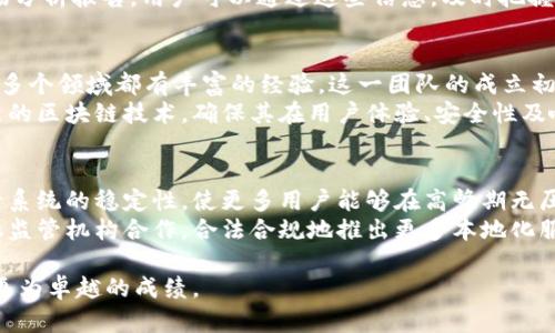   tpWallet交易所口碑分析与用户体验评测 / 
 guanjianci tpWallet, 交易所口碑, 用户体验 /guanjianci 

tpWallet交易所作为近年来崛起的数字货币交易平台，凭借其简洁的界面、丰富的交易品种以及良好的用户体验赢得了越来越多用户的关注。然而，对于一个交易所来说，口碑的好坏直接影响着用户的使用信心及交易意愿。本文将从多个方面对tpWallet交易所的口碑进行深入分析，涵盖用户评价、交易安全性、客服支持、操作便捷性以及市场竞争力等。希望能帮助潜在用户更全面地了解tpWallet交易所。

1. 用户评价
tpWallet的用户评价普遍较为积极，尤其是在用户界面的友好性和交易品种的丰富性方面，许多用户表示平台操作简单，适合新手用户。此外，很多老用户也对其交易的流畅性和安全性给予了高度评价。平台搭建的初衷是为用户提供一个安全、简单的交易环境，因此在用户体验上也下了不少功夫。
然而，也有个别用户反馈在高峰期交易时遇到延迟及卡顿的问题，导致交易未能及时完成。对此，tpWallet团队表示已经在持续系统，并且在不断扩展服务器资源以应对未来的用户增长需求。整体而言，用户对于tpWallet交易所的评价是相对中肯的，虽然存在一些小问题，但大部分用户仍然愿意继续在此平台上进行交易。

2. 交易安全性
交易安全性是每一个数字货币交易所必须重视的重点。tpWallet交易所通过多种安全措施来保障用户资产的安全，包括冷钱包存储、双重身份验证以及系统监控等。用户普遍表示tpWallet在安全性方面做得相对较好，多重防护让他们在交易过程中倍感安心。
但是，数字货币的交易性质使得任何交易所都无法完全保证100%的安全性。虽然tpWallet采取了一系列措施降低风险，但用户仍需提高安全意识，如定期更换密码，不随便点击不明链接等。此外，tpWallet也在不断升级其安全防护系统，提高抵御黑客攻击的能力。

3. 客服支持
tpWallet的客服支持在用户的一致反馈中得到了很好的评价。用户反映，客服响应速度较快，解决问题的能力也相对较强。无论是新手用户在交易中遇到的问题，还是老用户对资产的查询，tpWallet的客服团队都能及时给予相应的帮助。同时，用户也感受到客服人员的专业素养，他们对平台的使用流程及相关政策都有详细的了解。
然而，个别用户也提到在特殊时间段如节假日时，客服的响应时间略有延迟。对此，tpWallet团队表示正在客服系统，并可能考虑增加客服团队成员，以保证随时都能及时响应用户的需求。

4. 操作便捷性
tpWallet在平台的设计上充分考虑了用户的操作便捷性，界面布局合理，交易流程清晰明了，尤其是新手用户更容易上手。此外，平台提供的各种教学资源和帮助文档，也为平台功能提供了很大帮助。许多用户表示，通过tpWallet进行交易的体验非常流畅，与其他平台相比，tpWallet的操作堪称简单易懂。
尽管如此，有部分用户反馈在移动端使用时存在信息显示不全的问题，影响了他们的交易体验。tpWallet承认这一现象，并表示正在逐步进行移动端的更新，争取在后续提供更加一流的产品体验，以满足用户的需求。

5. 市场竞争力
作为交易所的品牌，tpWallet在市场中的竞争力逐渐显现。其各项功能、用户体验以及交易安全性都在不断，逐步形成了自己的市场定位。面对日益激烈的市场竞争，tpWallet的战略是不断创新，争取在技术和用户体验上领先于其他平台。
tpWallet还积极与业内其他平台进行合作，致力于打造更加完善的生态链。同时，tpWallet也在不断开拓新市场，逐步吸引更多的国际用户参与。未来的tpWallet将有望在全球市场上占据一席之地。

综上所述，tpWallet交易所的口碑虽有一些改善空间，但总体上其用户体验、安全性、客服支持、操作便捷性及市场竞争力都已获得相对不错的评价。对于想要在数字货币交易中获得优质体验的用户而言，tpWallet不失为一个值得考虑的平台。

### 相关问题探讨

问题1：tpWallet交易所是否支持法币交易？
tpWallet交易所是否支持法币交易是很多潜在用户非常关注的问题。法币交易的支持程度直接关联到用户在应用交易时的资金入场及转出的便捷性。tpWallet目前确实支持多种法币的充值与提现，其中常见的如美元、欧元等主要法币。而法币交易的功能不仅适合新手用户，更便于在交易高峰时段的快速入场。
使用法币进行交易，一般会比较简单，它往往通过与第三方支付平台合作实现，使用户能够通过银行卡或者其他支付方式直接进行充值。这种做法大大降低了用户在数字资产交易时的门槛。同时，tpWallet会根据市场需求不断扩展支持的法币种类。虽然一开始只局限于一些主流法币，未来也将逐步增加新兴市场的法币支持。

问题2：tpWallet的交易费率如何？
交易手续费是用户在选择交易所时需要重点考虑的方面之一。tpWallet交易所的交易费率相对市场同行较为合理，并且其费用结构也较为透明，用户在进行交易前可以详细了解每一笔费用的产生情况，避免了潜在的隐性费用。
具体而言，tpWallet的交易费率一般包括但不限于：交易手续费、提现手续费等。其中，交易手续费是根据用户的交易额来收取的，通常会按照等级别分级。另外，为了进一步吸引用户，tpWallet还会不定期推出一些优惠活动，例如手续费折扣和返利活动，降低用户的实际交易成本。总体来说，tpWallet的费率设定在行业中保持了高度的竞争力。

问题3：tpWallet的数字资产种类丰富吗？
对于数字货币交易所来说，资产种类的丰富程度往往是用户选择的重要因素之一。tpWallet在这方面进行了较大的布局，目前已支持包括 Bitcoin（比特币）、 Ethereum（以太坊）、 Litecoin（莱特币）等多种主流资产的交易，同时也涵盖了一些新兴的代币项目。通过丰富的数字资产交易选择，tpWallet希望能够满足不同用户的投资需求。
tpWallet的数字资产多样性体现在不仅有传统的主流币种，还有许多创新型资产。为了让用户第一时间掌握隐秘资产的情报，tpWallet还设立了专门的市场研究团队，定期发布市场分析报告。用户可以通过这些信息，及时把握市场动态，从而更好地制定投资策略。

问题4：tpWallet的技术背景如何？
了解一个交易所的技术背景对于用户评估其可靠性和未来发展潜力至关重要。tpWallet交易所由一群拥有多年金融和区块链背景的团队共同创立，他们在技术、金融和市场营销等多个领域都有丰富的经验。这一团队的成立初衷是希望能够通过科技推动传统金融与数字货币的融合。
tpWallet不仅在技术上保持高水平，同时在系统安全性方面也非常重视。为了保持产品的先进性，他们会不断引入最新的技术。此外，tpWallet还计划与知名技术公司合作，引入最新的区块链技术，确保其在用户体验、安全性及响应速度上都保持行业领先。

问题5：tpWallet未来的发展方向是什么？
作为一款新兴的数字资产交易平台，tpWallet面临着激烈的市场竞争。为此，在未来的发展方向上，tpWallet的战略将集中在用户体验的持续提升、技术升级和市场拓展。这包括提升系统的稳定性，使更多用户能够在高峰期无压力地交易，以及引入更多种类的数字资产和法币交易。
此外，tpWallet还计划推出更多创新产品，例如资产管理工具和交易策略服务，以此进一步增强用户粘性。与此同时，tpWallet也在考虑进一步拓展国际市场，通过与不同国家的金融监管机构合作，合法合规地推出更多本地化服务。总之，tpWallet希望能够在未来的发展中，成为全球用户最信赖的数字货币交易平台之一。

总体来看，tpWallet交易所在技术背景、用户体验、市场策略等方面表现出色，用户对于其未来发展充满期待。随着市场的不断变化和发展，tpWallet有望在竞争激烈的环境中，实现更为卓越的成绩。