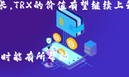 bao-ti比特派钱包TRC20如何快速兑换TRX钱包？/bao-ti
比特派钱包, TRC20兑换, TRX钱包/guanjianci

在数字货币的世界中，钱包是用户进行资产管理和交易的基本工具。比特派钱包是目前不少用户的主流选择之一，特别是在支持各种代币（如TRC20代币和TRX）的情况下。对于用户来说，了解如何在比特派钱包中兑换TRC20代币到TRX钱包并非易事。本文将为您提供一个详细的教程，帮助您顺利完成这一操作。

一、什么是比特派钱包？
首先，了解比特派钱包是非常重要的。比特派钱包是一款移动端数字资产钱包，支持多种主流币种及其衍生代币。其用户友好的界面和强大的安全措施使其成为了众多投资者的首选。比特派钱包支持TRC20代币是因为它基于Tron区块链，这使得用户可以方便地进行各种数字资产的管理和兑换。

二、TRC20和TRX之间的关系
TRC20是Tron网络上基于ERC20标准的代币，它为开发者提供了在Tron网络上创建自定义代币的能力。TRX则是Tron网络的原生资产。用户可以通过交易所将TRC20代币兑换为TRX。实际上，很多TRC20代币在市场上有较高的流动性，使得用户在需要的时候，可以轻松地进行兑换。而比特派钱包是一个便捷的工具，可以帮助用户在钱包内部直接完成这些操作。

三、如何在比特派钱包中兑换TRC20为TRX
要在比特派钱包中将TRC20代币兑换为TRX，您需要遵循以下步骤：

1. **打开比特派钱包**：
   启动您的比特派钱包应用，确保您的钱包已成功登录且网络连接良好。

2. **查看资产**：
   在主界面上，您可以看到您的所有资产列表，包括TRC20代币和TRX。确保您有足够的TRC20代币可供兑换。

3. **选择TRC20代币**：
   查找您想要兑换的TRC20代币，点击进入该代币的详细页面。

4. **发起兑换操作**：
   在代币的详细页面中，您通常会找到“兑换”或“转换”按钮。点击该按钮，系统将引导您进行下一步。

5. **输入兑换数量**：
   在兑换界面，输入您想要兑换的TRC20代币数量。系统将自动计算您能获得的TRX数量。

6. **确认兑换**：
   核实兑换信息无误后，确认兑换操作。您可能需要输入密码或进行其他安全验证。

7. **等待交易**：
   兑换过程可能需要几分钟的时间，视网络拥堵情况而定。请耐心等待，并可在交易记录中查看状态。

8. **检查TRX余额**： 
   交易完成后，返回主界面，查看您的TRX余额是否已更新。

四、交易费用的注意事项
在进行TRC20到TRX的兑换时，用户需要注意交易费用。比特派钱包通常会收取一定的网络费用（Gas费），这需要用户在进行兑换前确保钱包内有足够的TRX用于支付。尽管手续费一般是小额，但在网络繁忙时可能会有所浮动。如果您希望尽量减少费用，可以选择在网络拥堵较少时进行交易。

五、常见问题解答

1. 如何确保我的比特派钱包安全？
保障比特派钱包的安全性首先要关注以下几个方面：
首先，确保您使用的是官方的比特派钱包应用，避免下载非官方版本以防止骗取资金。如果您使用的是移动设备，确保有定期的更新，及时安装系统补丁，以免被潜在的恶意软件攻击。

其次，设置强密码，并且定期更新。尽量使用两步验证或其他安全措施，确保在设备丢失或被盗时能快速采取措施保护您的资产。

最后，定期备份您的钱包，确保私钥和助记词的安全，并保存在安全的地方。失去这些信息可能会导致无法访问您的资产。

2. 若兑换失败应如何处理？
如果您在比特派钱包中进行兑换时遇到失败，首先请检查您的网络连接是否正常。网络不佳可能导致交易无法成功。

其次，检查您输入的兑换数量是否正确，以及钱包内是否有足够的TRC20代币和TRX以支付可能的手续费。如果确认没有问题，可以尝试重新发起兑换。

若问题仍旧未能解决，可以联系客服或社区论坛寻求帮助。提供详细的错误信息以及您的交易ID，相关人员将有助于您解决此问题。

3. TRC20代币在比特派钱包的支持情况如何？
比特派钱包支持的TRC20代币种类相对较多，用户可在交易方面享有较大的灵活性。可以通过比特派钱包内的市场功能查看各类代币的支持情况，以及市场价格的波动。

此外，系统会及时更新新增的TRC20代币，用户可以通过动态资讯获取最新信息。若您对某种代币的支持情况有疑问，可以直接在比特派钱包的反馈机制中咨询客服。

4. 我可以使用比特派钱包进行哪些其他操作？
除了兑换TRC20代币到TRX钱包，比特派钱包还提供了许多其他实用的功能。

用户可以进行转账操作，将TRC20和TRX代币发送至其他地址，或者将其提取至交易所进行交易。同时，比特派钱包还支持多个币种的查看和管理，可以一键查询实时汇率。

对于持有的代币，用户还可以通过比特派钱包参与相关的DeFi活动（去中心化金融），如流动性挖矿和质押等。而这些操作都可以在比特派钱包的界面上简单易行，非常便于普通用户使用。

5. TRC20和TRX的市场前景如何？
尽管市场情况复杂多变，但TRC20和TRX在过去的几年中一直保持良好的发展势头。Tron网络的快速发展吸引了大量开发者，为所创代币提供了丰富的应用场景。

TRX作为Tron网络的原生代币，其价值受到网络上的业务量和相关协议的影响。用户普遍对Tron未来的生态发展持乐观态度，认为随着DeFi和数字资产交易的不断增长，TRX的价值有望继续上升。

整体而言，为用户提供便捷、安全的资产管理和兑换服务的比特派钱包将继续在这一市场中扮演重要角色，帮助用户把握机会，增值他们的数字资产。

总结来说，本文详细介绍了在比特派钱包中如何将TRC20代币兑换为TRX钱包的具体操作流程，涵盖安全性、手续费、常见问题等相关内容。希望对您在使用比特派钱包时能有所帮助。