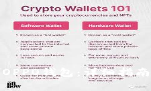 如何下载和使用OPPO钱包：详细指南与常见问题解答