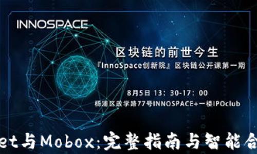 
tpWallet与Mobox：完整指南与智能合约解析