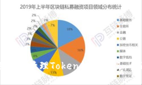 如何选择和管理Token钱包节点：全面指南