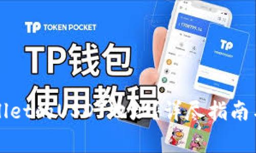如何找到tpWallet的USDT地址？详尽指南与常见问题解答