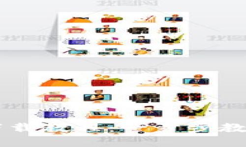 比特币官方钱包下载教程：一步步教你安全使用比特币