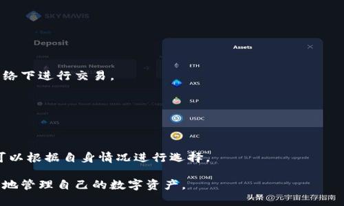   如何解决tpWallet闪兑消失的问题？ / 
 guanjianci tpWallet, 闪兑, 数字货币 /guanjianci 

在当今数字货币迅速发展的背景下，更多的人开始使用钱包和交易平台来管理和交换他们的资产。然而，用户在使用过程中可能会遇到各种问题，其中之一就是tpWallet中的闪兑功能消失。本文将详细探讨tpWallet闪兑不见的原因、解决方案以及如何有效使用此功能。同时，我们也会围绕这一主题提出五个相关问题并逐一解答。

tpWallet闪兑消失的常见原因
tpWallet闪兑功能消失的原因可能有多种。例如，系统维护、软件更新或网络问题都可能导致该功能暂时不可用。此外，用户的账户可能出现问题，例如未完成验证或余额不足等，这些都会影响到闪兑功能的使用。

另一种可能性是tpWallet的服务条款发生了变化，导致某些功能被下线。平台通常会在官方网站或社交媒体渠道上发布相关公告，用户可以常关注这些渠道以获取第一手信息。

在某些情况下，闪兑消失可能是由于用户设备本身的问题，例如应用程序缓存出错或版本过于陈旧。在这种情况下，尝试重新启动应用或更新到最新版本可能有助于恢复功能。

如何解决tpWallet闪兑消失的问题
首先，用户可以检查tpWallet的官方网站或社交媒体，确认是否有关于闪兑功能的公告。如果系统正在维护或出现故障，可能需要等待官方解决。

其次，用户可以尝试清除应用程序缓存或重新安装应用以解决可能的软件问题。确保应用已更新到最新版本，这样可以避免因软件老旧而引起的功能故障。

如果问题依然存在，建议联系tpWallet的客户服务部门，寻求技术支持。他们可以提供有关账户状态或功能问题的具体信息，协助用户解决问题。

tpWallet闪兑功能的使用技巧
tpWallet的闪兑功能为用户提供了便捷的数字资产交换方式。在使用该功能时，用户可以遵循一些最佳实践，以确保安全和高效的交易。

首先，用户应该确保自己的账户已完成所有必要的验证程序，这样可以降低可能出现的操作问题。其次，在进行闪兑交易前，用户需充分了解当前市场行情，并确认闪兑的兑换比率是否合理。tpWallet提供的实时数据和图表可以帮助用户做出明智的决策。

此外，保持网络连接稳定也是至关重要的。闪兑交易通常需要较快的网络速度，因此在网络不稳定的情况下，用户应避免进行交易，以减少失败或损失的风险。

使用tpWallet时的安全注意事项
安全性是使用任何数字货币钱包时的重要考虑因素。tpWallet用户在使用闪兑功能时，需采取适当的安全措施来保护自己的资产。

首先，用户应使用强密码，并定期更改密码。此外，启用双重身份验证可以增加账户的安全性，防止未经授权的访问。

用户还应避免在公共网络环境下进行闪兑交易，因为这些网络容易被黑客攻击。尽量在私人和安全的网络环境下进行所有涉及财务的操作，以降低风险。

tpWallet的替代方案
如果tpWallet的闪兑功能无法恢复，用户也可以考虑其他数字货币钱包和交易平台的替代方案。市场上有多种钱包和交易所可供选择，用户可以根据自己的需求和使用习惯进行选择。

在选择替代方案时，用户需要关注平台的安全性、用户评价以及支持的币种等信息。许多钱包和交易所提供的功能与tpWallet相似，且部分可能有更好的用户体验或更低的费用。

此外，用户还可以考虑分散投资，使用多个钱包来降低单一平台出现问题时对资产的风险。

关于tpWallet常见问题解答
最后，为了更好地帮助和解决tpWallet闪兑消失的问题，我们总结了五个常见问题。

1. 为什么tpWallet闪兑功能突然消失？
tpWallet闪兑功能突然消失的原因可能包括系统维护、账户问题或软件故障等。用户应检查官方公告，确认是否存在已知问题，并根据建议采取适当行动。

2. 如何重新启用tpWallet的闪兑功能？
要重新启用tpWallet的闪兑功能，用户应确保应用程序已更新，并尝试清除缓存或重新安装。若依然出现问题，建议联系客户服务获取帮助。

3. 使用tpWallet闪兑功能的风险有哪些？
使用tpWallet闪兑功能的风险主要包括价格波动引起的损失、网络交易延迟以及账户被盗等。用户应采取适当的安全措施，避免在不安全的网络下进行交易。

4. tpWallet可以与哪些数字货币进行闪兑？
tpWallet支持与多种数字货币进行闪兑，具体支持的币种取决于平台的最新更新。用户可以在tpWallet的界面上查看当前支持的币种列表。

5. 如果tpWallet无法满足需求，有哪些替代方案？
如果tpWallet无法满足需求，用户可以考虑使用其他数字货币钱包和交易所。例如，Coinbase、Binance和Huobi等平台提供了类似功能，用户可以根据自身情况进行选择。

通过以上的详细探讨，希望能够帮助您更好地理解和解决tpWallet闪兑功能消失的问题，无论是日常使用还是遇到的疑难杂症，都能更有信心地管理自己的数字资产。