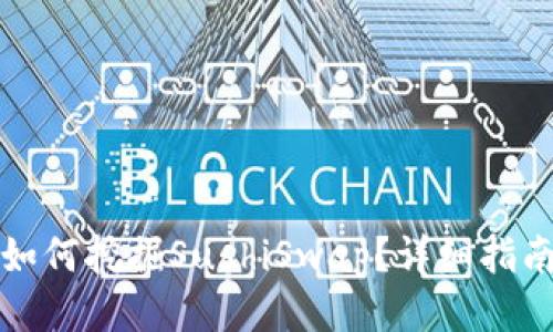 TP钱包如何挖掘SushiSwap？详细指南与技巧