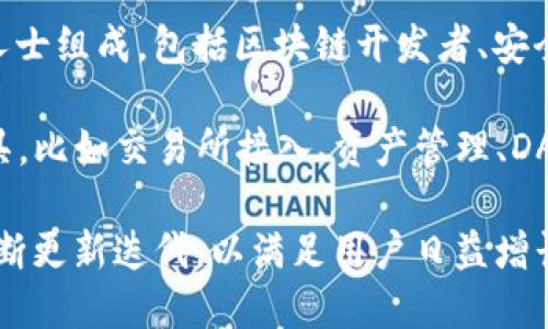 tpWallet是由谁创造的？

tpWallet是由TP团队开发和推出的一款数字钱包，旨在提供安全、便捷的加密货币存储和管理解决方案。TP团队的成员由多个行业的专业人士组成，包括区块链开发者、安全专家和用户体验设计师。他们致力于为用户提供一个简单易用、功能全面的数字资产管理工具，帮助用户安全地管理自己的加密货币资产。

在tpWallet的开发过程中，TP团队注重用户的反馈和需求，这使得tpWallet不仅具备了基本的加密货币存储功能，还增添了多种实用的工具，比如交易所接入、资产管理、DApp浏览等功能，使用户能够方便地进行数字资产的管理和交易。

如今，tpWallet已成为众多加密用户的首选钱包之一，其安全性和易用性赢得了用户的信赖。随着区块链技术的不断发展，tpWallet也在不断更新迭代，以满足用户日益增长的需求。