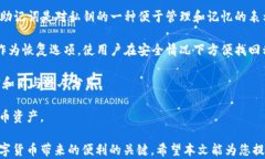 piaoti比特币钱包私钥详解：保护您的数字资产安