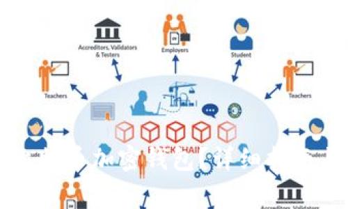 如何安全删除比特币加密钱包？详细指南与常见问题解析