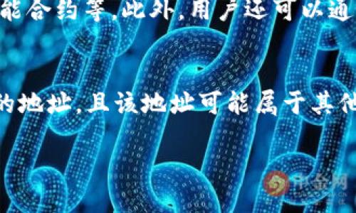 jiaoti以太坊钱包地址格式详解：如何正确书写和使用/jiaoti
以太坊钱包, 钱包地址格式, 以太坊使用/guanjianci

在加密货币的世界中，钱包地址是至关重要的，它允许用户发送和接收资金。以太坊（Ethereum）作为一种广受欢迎的区块链技术，其钱包地址的格式也具有独特之处。本文将详细介绍以太坊钱包地址的格式、构成以及相关的注意事项，确保您能够正确书写和使用以太坊钱包地址。

以太坊钱包地址的基本格式
以太坊钱包地址的格式是由40个16进制数字（字母和数字组成），并以“0x”开头。这意味着以太坊钱包地址总共有42个字符，形式如“0x1234567890abcdef1234567890abcdef12345678”。

以太坊的钱包地址是由公钥经过哈希算法生成的。首先，公钥经过Keccak-256算法进行处理，然后取其最后的40个字符，形成以太坊的地址。这种设计确保了地址的唯一性和安全性。

以太坊地址的组成部分解析
以太坊地址由两部分构成：前缀和主体。前缀“0x”通常用于标识该字符串是一个十六进制数，后面的40个字符是地址的关键部分。地址的主体部分由数字（0-9）和字母（a-f）组成，每个字符代表一个16进制数位。

例如，在地址“0xa6c76a82328be7fae6b203fe535a76d4c50d09eb”中，“0x”是前缀，后面的“a6c76a82328be7fae6b203fe535a76d4c50d09eb”是由40个十六进制数字构成的实际地址。

如何生成以太坊地址
生成以太坊地址可以通过使用不同的钱包软件和工具。许多在线钱包和客户端支持以太坊地址的创建。通常的流程如下：

ol
li选择一个以太坊钱包软件或者在线平台。/li
li创建一个新账户，该平台通常会为您生成一个新的钱包地址。/li
li记录下生成的地址，确保它的安全性，不要泄露给他人。/li
/ol

有些钱包软件还允许用户通过导入私钥或助记词来恢复钱包地址。在这种情况下，钱包地址会与您先前使用的地址相同。

使用以太坊地址的注意事项
在使用以太坊钱包地址时，用户需特别注意以下几点：

ul
li确保输入地址的正确性。任何字符的错误都可能导致资金丢失，转账不能被撤回。/li
li在接收以太坊或其他基于以太坊的代币（如ERC-20代币）时，请确认发送方使用的地址完全正确。/li
li切勿公开您的私钥，因为它可以直接控制您的钱包以及其中的资产。/li
li保持软件和钱包的更新，以确保安全性和兼容性。/li
/ul

以太坊地址的常见问题解答

1. 如何确认我的以太坊地址是否有效？
确认以太坊地址的有效性的方法之一是检查地址的格式是否正确。有效的以太坊地址应以“0x”开头，后面跟着40个十六进制字符。可以利用区块链浏览器（如Etherscan）输入地址进行查证，若地址正确且存在，则可以确认地址有效。此外，使用工具或库（如web3.js）可以编程化地验证地址的有效性。

2. 我能从多个设备上使用同一个以太坊地址吗？
是的，您可以在多个设备上使用同一个以太坊地址。以太坊地址是公钥的一部分，任何使用正确的私钥的设备都可以访问相同的钱包。确保在多个设备间同步您的私钥或助记词，以便从不同地方访问同一钱包。不过，为保护安全，建议在少量设备上使用同一私钥，并定期更新和备份钱包。

3. 如何安全存储我的以太坊钱包信息？
为保障以太坊钱包的信息安全，请采取以下措施：首先，将私钥或助记词存储在安全的地方，避免使用在线存储。可考虑使用硬件钱包或气密箱进一步保护。其次，定期备份钱包数据，并使用多重身份验证形式进一步保护账户安全。最后，保持软件和系统的更新，以防止因安全漏洞导致的财产损失。

4. 用以太坊地址能做些什么？
以太坊地址可用于多种操作，包括接收和发送以太币（ETH），交易基于以太坊的代币（如ERC-20资产），使用去中心化应用（dApps），参与智能合约等。此外，用户还可以通过其地址参与到去中心化金融（DeFi）项目、投资NFT（非同质化代币）等，从而拓宽以太坊地址的应用场景。

5. 如果输入错误的以太坊地址会发生什么？
如果您输入错误的以太坊地址进行转账，将可能造成不可逆转的损失。以太坊网络不会对错误地址进行任何纠正，资金将被发送到您输入的地址，且该地址可能属于其他用户或是一个不存在的地址，您将无法取回资金。为了避免这种情况，务必在转账前仔细核对地址，并可使用复制粘贴功能，确保准确无误。

了解以太坊钱包地址的格式及其使用是参与以太坊生态系统的基础。确保您掌握了这些知识，以便在使用以太坊时能更加顺畅和安全。