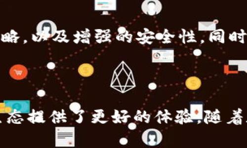   Unist钱包与Uni的关系详解：揭秘数字货币背后的秘密 / 
 guanjianci Unist钱包, Uni, 数字货币 /guanjianci 

在这篇文章中，我们将详细探讨Unist钱包与Uni之间的关系，帮助读者深入理解这两个重要的数字货币工具及其功能。同时，我们还会分析它们在数字货币交易和管理中的应用，揭示它们如何为用户提供便捷的交易体验。

### 1. Unist钱包简介

Unist钱包是一款专为数字货币用户开发的安全存储和管理工具。随着数字货币的不断普及，越来越多的人开始关注如何安全、便捷地管理他们的虚拟资产。Unist钱包通过用户友好的界面和强大的安全措施，成为用户首选的数字资产管理工具。

Unist钱包支持多种主流数字货币，用户可以在一个平台上管理他们的多种资产。此外，Unist钱包还具备去中心化的特性，意味着用户的资产完全掌控在自己手中，不用担心由于中心化交易所被黑客攻击的风险。

### 2. Uni是什么？

Uni通常指的是Uniswap的原生代币UNI，Uniswap是一个去中心化的交易平台，允许用户在以太坊上进行代币的自由交易。Uniswap是市场领先的去中心化交易所之一，用户可以在这里进行直接的点对点交易，而无需中介的干预。

UNI代币不仅用于平台的交易，还赋予持有者在治理决策中的投票权。用户可以通过持有UNI代币参与Uniswap的发展和管理，如提案投票、新功能开发等。

### 3. Unist钱包与Uni的关系

那么Unist钱包与Uni之间到底有什么样的关系呢？从功能上来看，Unist钱包支持存储和管理UNI代币，用户可以将其在Uniswap平台上交易获得的UNI代币保存在Unist钱包中。这样的存储方式让用户更加安全地管理他们的数字资产。

此外，Unist钱包的去中心化性质与Uniswap的理念非常契合，都强调用户对自己资产的控制权。这种一致性使得Unist钱包与UNI代币形成一种良好的互动关系，用户可以安心地在Unist钱包中持有和管理UNI代币，从而更便捷地参与到Uniswap的生态系统中。

### 4. Unist钱包的优缺点

#### 优点

Unist钱包具备多种优点：
ul
    li安全性高：提供私钥管理，保证用户的资产安全。/li
    li用户体验友好：界面直观，方便新手用户上手。/li
    li支持多种数字货币：用户能够在一个工具上管理多种资产。/li
/ul

#### 缺点

当然，Unist钱包也有其不足之处：
ul
    li相较于传统交易所，去中心化钱包的用户支持较少，遇到问题可能不容易解决。/li
    li对于完全不熟悉加密货币的用户而言，上手可能稍显复杂，需花时间学习如何操作。/li
/ul

### 5. 问题与解答

#### 问题1：Unist钱包如何确保资产的安全性？

在选择数字钱包时，用户最关心的往往是资产的安全性。Unist钱包采用多层安全机制，从用户的私钥管理到数据加密，都进行了严格的保护措施。用户的私钥完全由自己控制，不会上传到服务器。此外，Unist钱包还通过各种技术手段抵御恶意攻击，确保用户的资金安全。用户还可以设置双重认证等额外保护措施，大大提高了安全级别。

#### 问题2：Uni代币的主要功能是什么？

UNI代币不仅仅是Uniswap交易的媒介，它还赋予持有者参与平台治理的权利。通过持有UNI代币，用户可以对Uniswap的发展方向、功能更新等提出建议并投票。此外，UNI代币的流动性挖矿使得用户在提供流动性时能获得额外的UNI奖励，激励用户参与Uniswap生态系统的建设。

#### 问题3：Unist钱包如何与其他钱包相比较？

与其他数字钱包相比，Unist钱包在安全性和多功能性方面表现突出。许多钱包往往只支持单一的数字资产，然而Unist钱包则支持多种资产的管理，使得用户可以集中管理他们的投资。同时，Unist钱包的去中心化特点也使得用户在资金安全上更有保障。虽然有些用户可能偏好功能更为丰富的选择，但Unist钱包的简易性使其更适合初学者。

#### 问题4：如何在Unist钱包中交易Uni代币？

在Unist钱包中交易UNI代币的过程非常简单。用户首先需要确保自己的Unist钱包中已经拥有UNI代币。在钱包界面选择交易选项，输入要交易的数量和目标资产，确认后便可完成交易。由于Unist钱包的设计目标是便于用户操作，因此即使是新手也能迅速上手。同时，用户在交易过程中的每一个操作都能看到明确的提示，确保交易的透明性和安全性。

#### 问题5：未来Unist钱包和Uni的发展趋势是什么？

随着数字货币生态环境的不断变化和发展，Unist钱包与UNI代币也在不断演进。未来，我们可以预见Unist钱包将继续增添更多的功能，例如支持更多的资产类型和交易策略，以及增强的安全性。同时，UNI的治理功能可能会变得更加复杂和透明，吸引更多的用户参与治理。在这一过程中，Unist钱包与UNI之间的互动将越来越密切，共同推动去中心化金融（DeFi）的发展。

### 总结

通过以上详细的分析，我们可以明显看出Unist钱包与UNI之间的密切关系。Unist钱包不仅为用户提供了一个安全便捷的环境来管理和交易UNI代币，也为参与Uniswap生态提供了更好的体验。随着数字货币市场的不断发展，了解这些工具背后的关系将帮助用户做出更明智的投资决策。