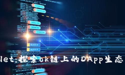 tpWallet：探索ok链上的DApp生态与应用