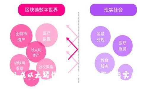 如何生成以太坊钱包地址：完整指南与实用技巧
