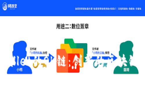 深入了解tpWallet的OK链：创新的区块链钱包解决方案