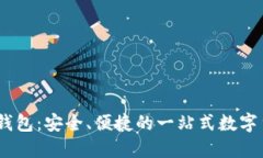 JAXX比特币钱包：安全、便捷的一站式