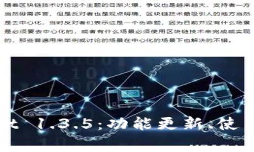 全面解析tpWallet 1.3.5：功能更新、使用体验与常见问题