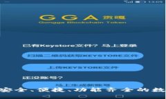 3星S10比特币钱包：安全、便捷、功能