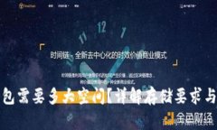 狗狗币钱包需要多大空间？详解存储要