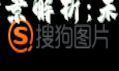 以太坊钱包功能全景解析：未来走势与