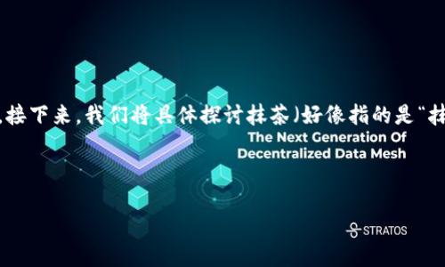 在这个问题之前，我们首先要理解一些基本概念，包括USDT和TPWallet。接下来，我们将具体探讨抹茶（好像指的是“抹茶交易所”）是否支持将USDT提现至TPWallet，并深入分析相关的问题。

题目

抹茶交易所USDT提现到TPWallet的详细指南