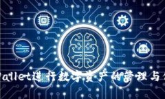    全面解析 tpWallet：加密资产管理与安