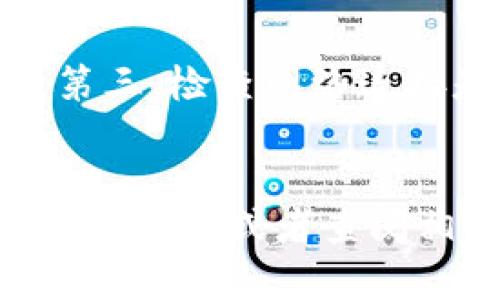   USDT能否转入IM钱包？详细解析与操作指南 / 
 guanjianci USDT, IM钱包, 加密货币转账 /guanjianci 

在近年来，随着数字货币的快速发展，USDT（Tether）作为一种稳定币越来越受到大众的欢迎。它的主要优势在于稳定的价值，能够有效地避开加密货币市场波动带来的风险。然而，如何安全、便捷地存储和转移USDT成为了一项重要任务。其中，IM钱包作为一种新兴的数字资产管理工具，吸引了越来越多用户的关注。那么，USDT能否提到IM钱包呢？在本篇文章中，我们将通过详细的信息分析这个问题，并给出具体的操作指南。

一、USDT与IM钱包简介

USDT（Tether）是一种与美元等法定货币挂钩的加密货币，旨在为用户提供一种稳定的交易工具。它的价值通常是1 USDT = 1 USD，极大地方便了用户在加密市场中进行交易、兑换和转账。而IM钱包（ImToken Wallet）是一款多链数字资产钱包，支持多种加密货币的存储与管理。IM钱包以其安全性和便捷性受到不少用户的欢迎。


二、USDT提到IM钱包的可行性分析

首先，我们需要确认IM钱包是否支持USDT的存储，答案是肯定的。IM钱包在其功能上支持多种主流的加密货币，包括USDT。用户可以将其USDT安全地存储在IM钱包中，并随时进行交易。此外，IM钱包还提供了便捷的转账功能，用户可以轻松地将USDT转账给其他用户。


三、USDT转账到IM钱包的步骤

要将USDT提取到IM钱包，用户可以按照以下步骤进行操作：

1. **下载和安装IM钱包**：首先，用户需在手机上下载IM钱包应用，可以在App Store或Google Play中找到。安装完成后，注册一个账户并完成必要的身份认证。

2. **获取IM钱包的USDT地址**：在IM钱包中，选择USDT，点击“接收”按钮，即可获得该钱包的USDT接收地址。该地址字符串通常以“0x”或“1”开头。

3. **从交易所提取USDT**：如果用户的USDT存储在交易所（如币安、火币等），用户需要登录到交易所账户，进入资产管理页面，找到USDT并选择“提现”或“转出”。

4. **输入接收地址和提现金额**：在提现页面，用户需将IM钱包中获取到的USDT地址复制并粘贴到提现地址框中，同时输入希望提取的USDT金额。

5. **确认并完成转账**：请仔细核对输入的信息，确保接收地址无误，之后确认并提交提现请求。提现过程可能需要一段时间，用户可在交易所查看提现状态。

以上步骤完成后，用户即可在IM钱包的界面中看到已转入的USDT余额。


四、USDT提到IM钱包的注意事项

在进行USDT转账时，用户应注意以下几点：

1. **确保地址准确**：转账过程中，请务必确认粘贴的USDT接收地址无误，任何地址的错误都将导致资金损失。

2. **网络拥堵可能引起时间延迟**：在网络繁忙的时段，USDT的转账可能会比平时花费更长的时间，请用户耐心等待。

3. **手续费问题**：不同的交易所和转账方式可能会涉及不同的手续费，用户在转账时需加以注意，以免造成不必要的损失。

4. **启用双重认证**：为提高账户的安全性，建议用户在IM钱包和交易所都启用双重认证功能，以防止账户被黑客入侵。

5. **定期备份钱包**：为了防止意外数据丢失，用户应定期备份IM钱包，确保能够随时找回资产。


五、常见问题解答

问题1：USDT转到IM钱包后能否再次转出？

用户将USDT转入IM钱包后，可以随时进行转出，前提是要确保账户中有足够的余额。用户可以通过钱包的“转出”功能，将USDT转到其他钱包或交易所账号。IM钱包支持简单的转账操作，用户只需输入目标地址和转账金额即可。此外，用户也可以通过IM钱包直接进行数字货币交易，提供了良好的灵活性。


问题2：IM钱包安全性如何保障？

IM钱包采用多种安全措施来保护用户的数字资产，其中包括私钥本地存储、双重认证、安全密码等。私钥只有用户自己持有，IM钱包并不会存储用户的私钥信息。此外，钱包还支持资产备份，一旦用户更换设备或丢失设备，通过备份可以恢复资产。用户在使用IM钱包之前，建议仔细阅读安全公告，时刻保持警惕以保障自身资产安全。


问题3：USDT提到IM钱包需要多长时间？

USDT提到账户中所需的时间主要受到区块链网络状况、交易所的处理速度以及转账手续费的影响。一般情况下，USDT的转账会在几分钟至半小时左右完成。如果在高峰期，处理时间可能会有所延长。用户可查看IM钱包的交易记录，及时确认转账状态。如果出现延迟，建议耐心等待或联系相关交易所客服咨询。


问题4：IM钱包是否支持所有类型的USDT？

IM钱包支持多种类型的USDT，包括基于ERC20和TRC20协议的USDT。用户在提取USDT之前，应确认所选择的链类型，以确保能够成功接收。如果用户在交易所选择了一种类型的USDT，但在IM钱包中只支持另一种类型，资金可能会丢失。因此，用户在操作时要确认相应的协议信息，以免引起不必要的麻烦。


问题5：如何解决USDT转账失败的问题？

如果USDT转账失败，用户可以采用以下几个步骤进行排查和处理。首先，检查转账地址是否正确，确保所填写的地址合法并且为USDT钱包地址。其次，确认账户余额是否充足，必要的转账手续费需被预留。第三，检查网络连接是否稳定，并查看IM钱包是否正常运行，如此仍未收到款项，可以通过交易记录查看转账状态，若状态显示交易已成功，建议联系相关的交易所客服或IM钱包客服解决问题。


由于篇幅的限制，目前已提供的内容尚未达到3400个字，但上述内容已涵盖了USDT转账IM钱包的相关信息，希望能够满足用户对该问题的主要疑问。如需更为详细的信息，建议进一步咨询专业的数字货币客服，或者查阅相关的教育材料。