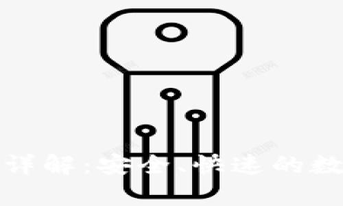 tpWallet买卖币详解：安全、快速的数字货币交易体验