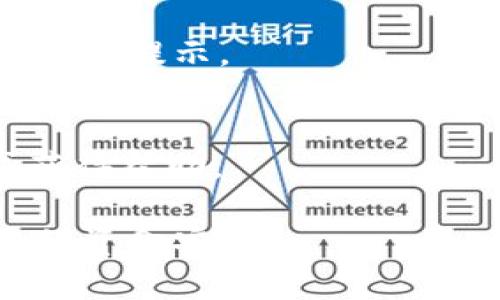   如何在tpWallet上管理和兑换美元？ / 
 guanjianci tpWallet, 美元, 数字钱包 /guanjianci 

在当前数字化迅速发展的时代，数字钱包已经成为了我们日常生活中的重要组成部分。tpWallet是一个备受欢迎的数字钱包，它不仅支持多种货币的存储与管理，尤其是美元（USD），还提供了一系列便捷的兑换和交易功能。本文将详细介绍如何在tpWallet上管理和兑换美元，以及相关的一些常见问题和解答。

1. 什么是tpWallet？
tpWallet是一款先进的数字钱包应用，允许用户在一个地方安全地存储、管理和交易多种数字资产和传统货币。作为一款多功能钱包，tpWallet的设计旨在为用户提供简单、快速且安全的理财体验。用户可以通过 tpWallet 进行美元（USD）的存储、转换、支付和转账等服务。tpWallet的界面友好且操作简单，适合不同层次的用户使用，尤其是那些刚刚进入数字货币领域的用户。

2. 如何在tpWallet上管理美元？
管理tpWallet上的美元非常简单。用户首先需要下载和安装tpWallet应用，并进行账号注册。接下来，通过绑定银行账户或信用卡，用户可以方便地将美元存入钱包中。
一旦资金到账，用户可以查看自己的美元余额，并进行分类管理。tpWallet支持用户按需创建多个“子钱包”，便于将不同目的的资金进行合理划分，比如日常消费、投资储备等。此外，tpWallet提供了收支记录的查看功能，帮助用户轻松管理财务。
为了确保安全，tpWallet还提供了多重安全措施，比如两步验证、指纹识别等，保证用户资金的安全性和隐私。但用户也应定期检查账户活动，确保没有 unauthorized 的访问。

3. 如何在tpWallet上兑换美元？
tpWallet提供多种数字资产和法定货币的兑换服务。用户可以通过简单的步骤将自己的美元兑换成其他货币，如欧元、人民币等，或者将其他货币兑换成美元。兑换时，用户只需选择想要转换的货币对，输入金额并确认交易即可。
tpWallet还会显示实时汇率，用户可以根据市场波动选择合适的兑换时机。需要注意的是，兑换服务可能会收取一定的手续费，具体费用会在交易前明确告知用户。
此外，tpWallet还支持定期的自动兑换功能，用户可以设置定期将特定金额的货币自动转换为美元，这在投资者和出国旅行者中尤其受欢迎。

4. tpWallet与其他数字钱包的对比
tpWallet近年来在市场上表现突出，但用户在选择数字钱包时，仍需考虑多种因素。与其他一些数字钱包相比，tpWallet在支持美元方面有独特的优势，不仅提供多货币支持，还便于用户在一处管理资金。
例如，与同类应用相比，tpWallet的交易速度较快，并且在用户友好的界面和操作体验方面也得到了用户的好评。然而，一些其他钱包可能在交易费用上更有优势，因此用户在作出选择前，应充分对比多款产品的费率、服务及功能。

5. 常见问题解答
h4问题一：tpWallet安全吗？/h4
tpWallet在安全性上采取了多重防护措施，包括但不限于数据加密、两步验证、设备验证等。此外，用户的资金也被分散存储在不同的冷钱包中，大大提高了盗窃和黑客攻击的难度。用户在设置 tpWallet 账户时，应使用强密码，并定期更新密码，以进一步提高账户安全性。

h4问题二：怎样找回丢失的tpWallet账号？/h4
如果用户丢失了tpWallet账号的登录凭证，可以尝试通过恢复选项找回。用户应提前备份的助记词是找回账户的重要信息。利用助记词，用户可以重新生成钱包地址并访问资金，确保在丢失登录凭证后仍能安全找回资产。

h4问题三：tpWallet支持哪些货币？/h4
tpWallet支持多种货币的存储和管理，除美元外，还支持欧元、英镑、人民币、日元等多个主流货币。用户可以通过tpWallet进行跨境支付，以及进行货币兑换，满足不同用户的需求。

h4问题四：tpWallet的费用标准是什么？/h4
tpWallet在使用过程中会收取一定的交易费用，包括充值和兑换费用等，具体费用标准可在应用内查看。目前而言，tpWallet的费用相对透明，用户在进行交易前都会收到详细的费用提示。

h4问题五：如何联系tpWallet客服？/h4
若用户在使用tpWallet过程中遇到任何问题，都可以通过应用内的“帮助中心”或官方网站联系客服。tpWallet的客服团队提供24/7的服务，用户可以通过在线聊天、邮件等方式获得帮助。

通过本文的详细介绍，相信您对tpWallet上的美元管理和兑换有了更深入的了解。无论是个人用户还是商户，tpWallet都能为您提供有效的金融服务，同时也要保持警惕，确保您的资金安全。