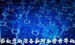 baioti如何在小狐狸钱包中添加MATIC币：