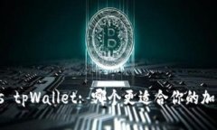 token.im vs tpWallet: 哪个更适合你的加密