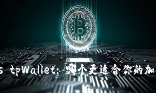 token.im vs tpWallet: 哪个更适合你的加密钱包需求？