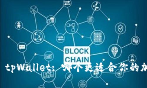 token.im vs tpWallet: 哪个更适合你的加密钱包需求？