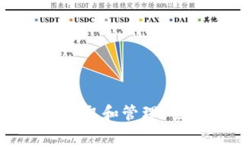 tpWallet地址如何获取和管理：全面解析与使用指南