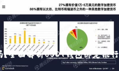 USDT钱包必须绑卡吗？全面解析USDT钱包绑定银行卡的必要性与安全性