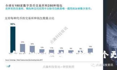 Trust钱包和TPWallet的比较：哪个更适合你？