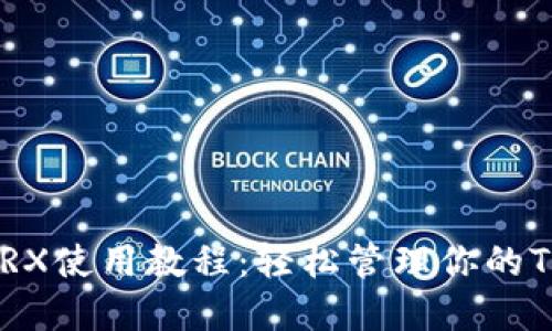 TP钱包TRX使用教程：轻松管理你的TRON资产